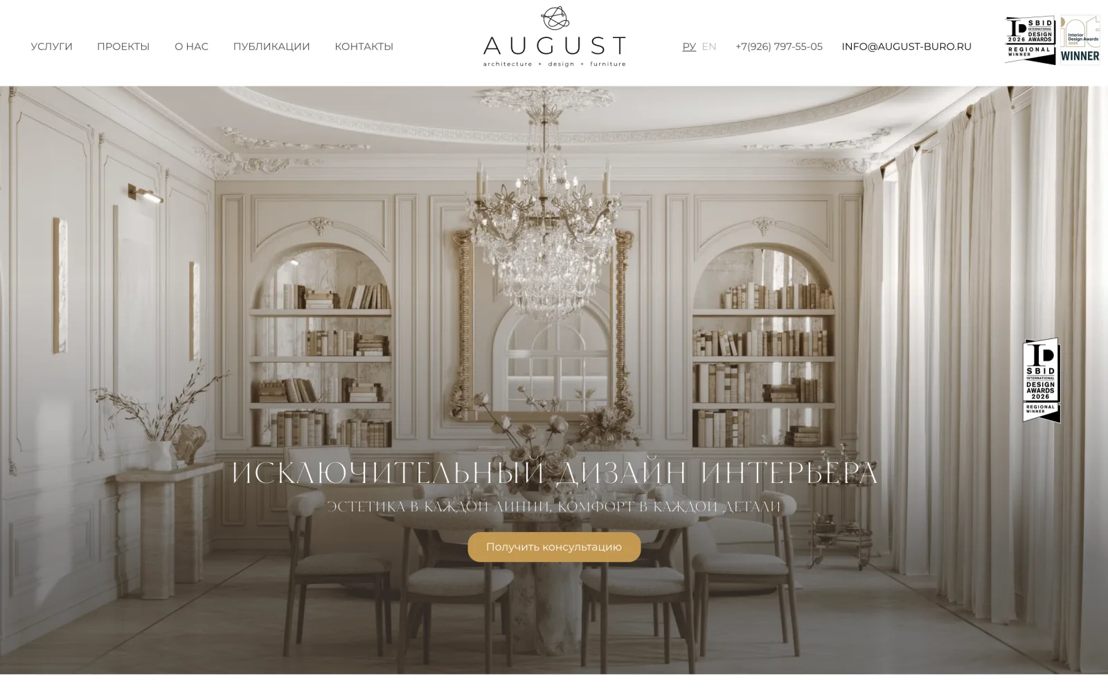 Новая главная August Architects