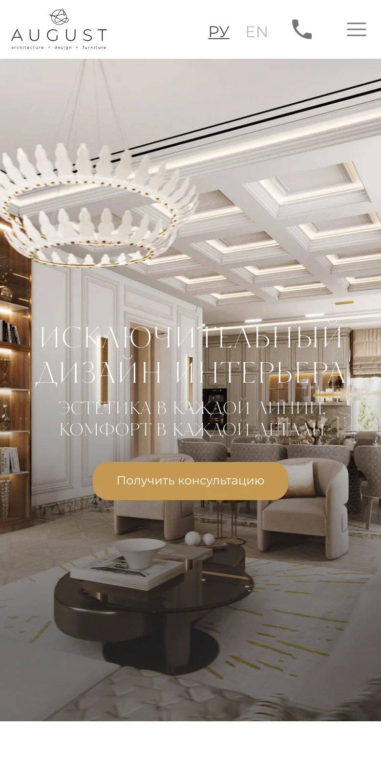 Главная на телефоне